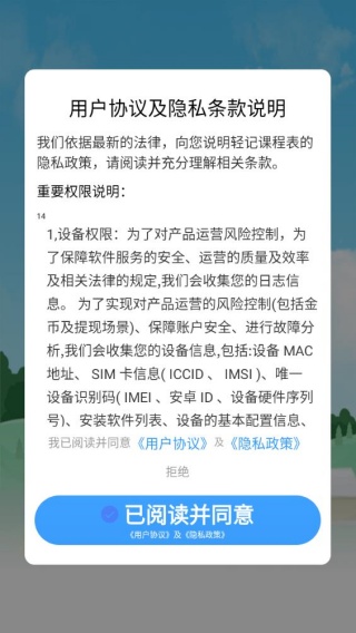 轻记课程表
