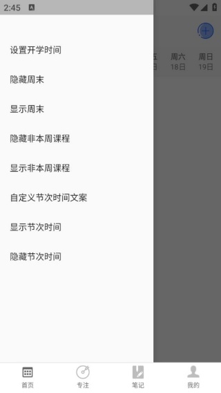 轻记课程表