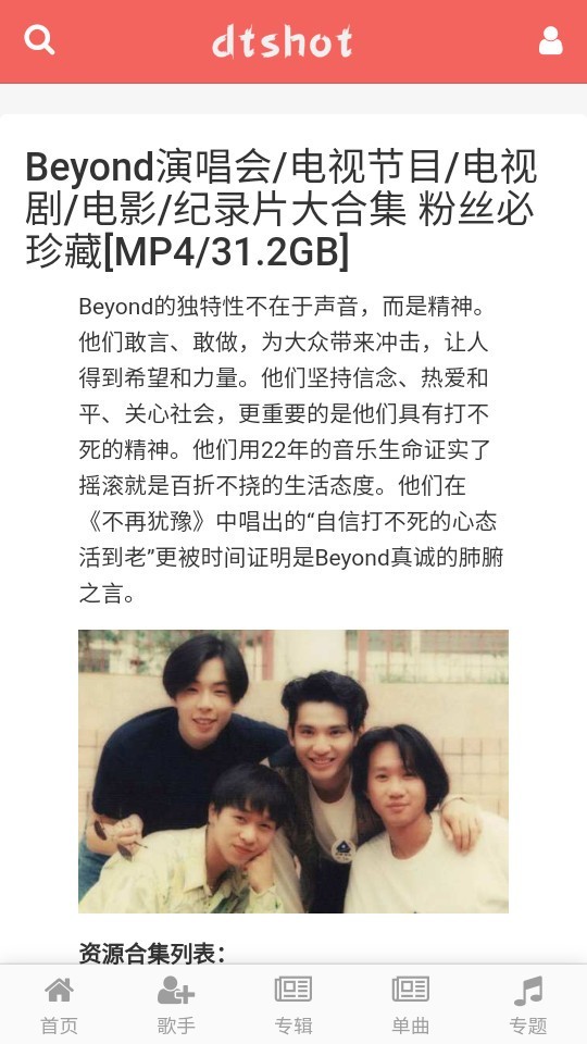 无损音乐吧最新版截图4