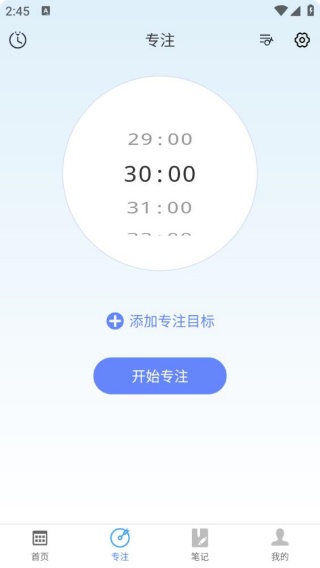 轻记课程表