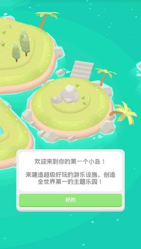 乐园大亨
