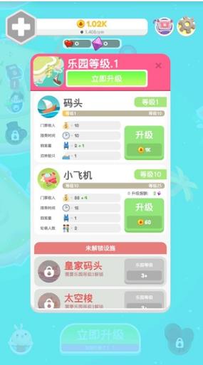 乐园大亨