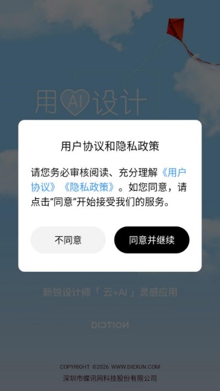 蝶讯网手机版