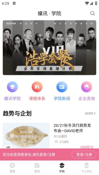蝶讯网手机版