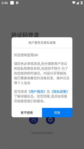 蓝莺im