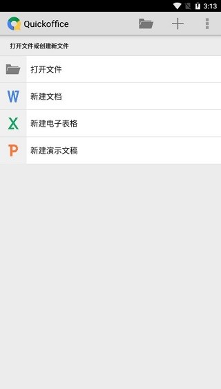 Quickoffice旧版本截图3
