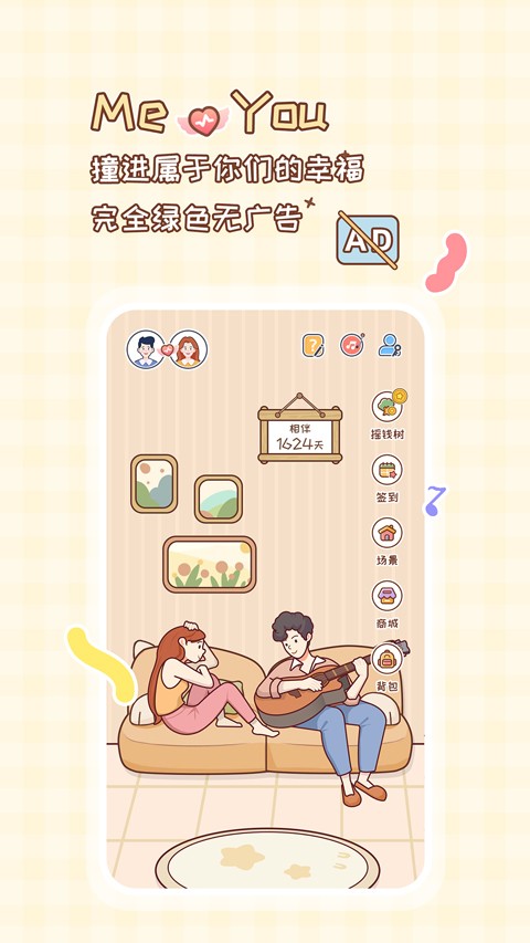 MeYou截图3