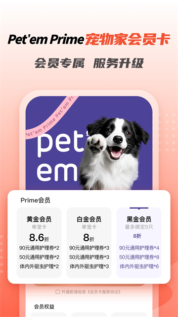 宠物家截图2