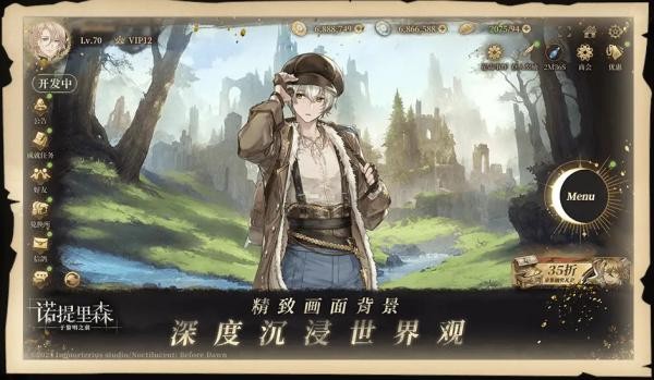 诺提里森于黎明之前最新版截图1