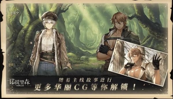 诺提里森于黎明之前最新版截图2