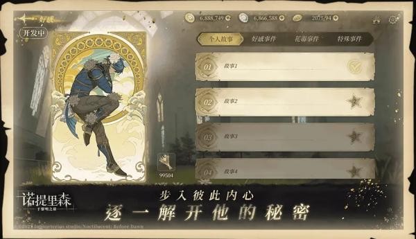 诺提里森于黎明之前最新版截图4
