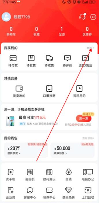 找靓机最新版