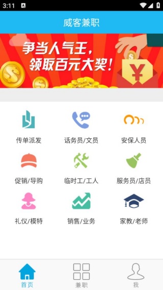 威客兼职