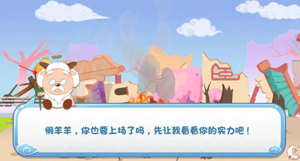 保卫羊村怀旧版
