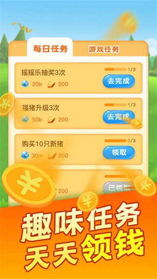 阳光养猪场免广告版截图2