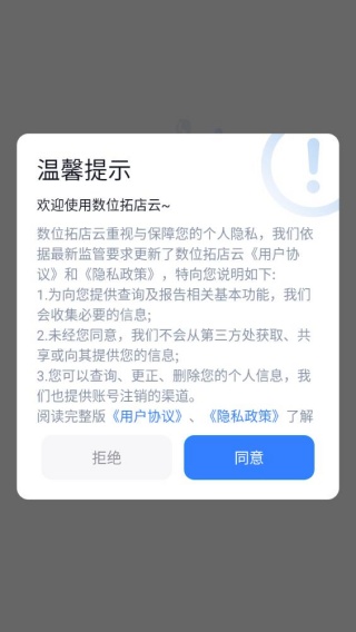 数位拓店云