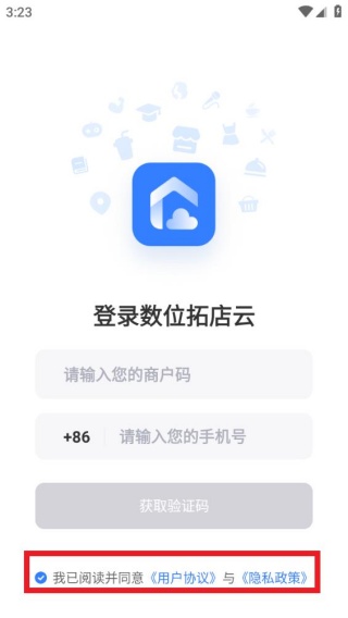 数位拓店云