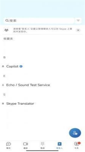 skype聊天软件