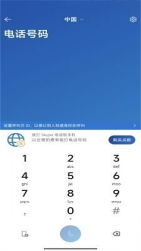 skype聊天软件