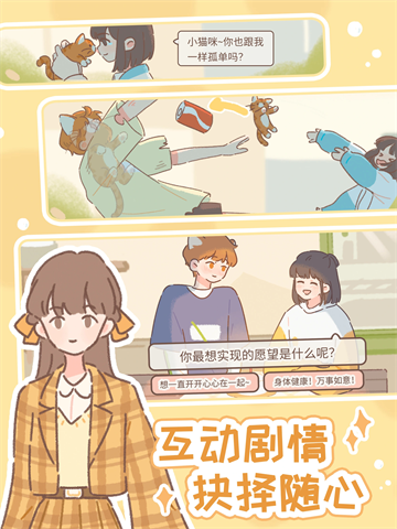 遇见你的猫最新版截图2
