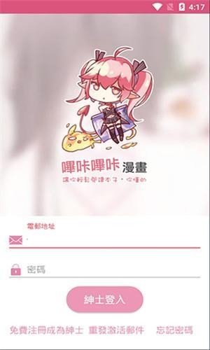 picacg哔咔漫画截图1