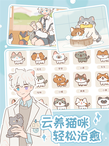遇见你的猫最新版截图3