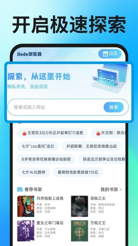 Geed浏览器截图1
