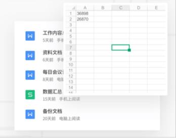 金山文档