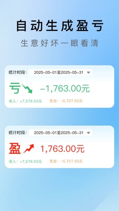 易记账截图4