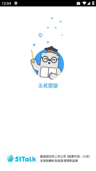 无忧课堂老版本