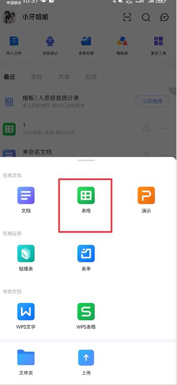 金山文档