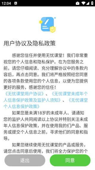 无忧课堂老版本