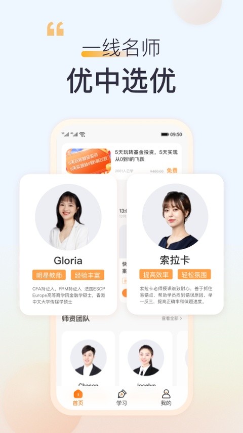 高顿网校截图2