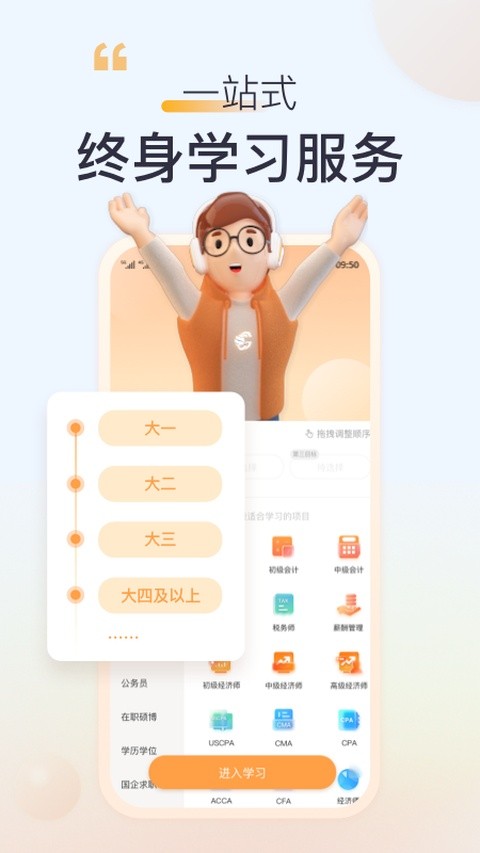 高顿网校截图3