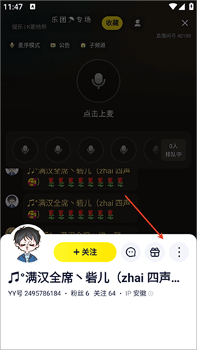 YY语音手机版