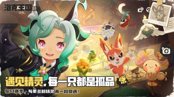 洛克王国云游戏截图1