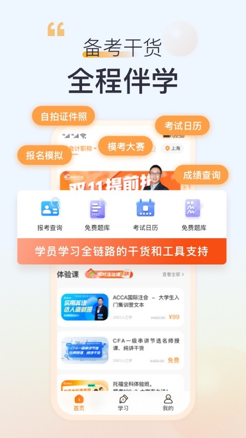 高顿网校截图4