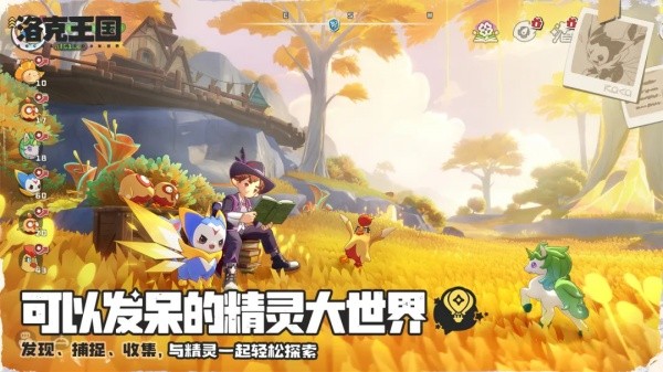 洛克王国云游戏截图2