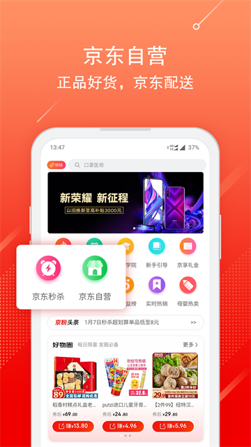 京东联盟截图1
