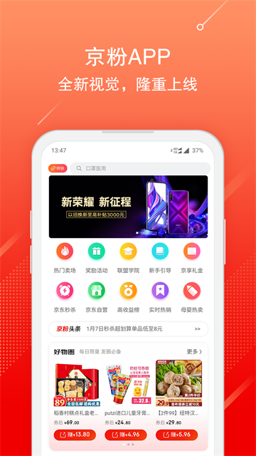 京东联盟截图2