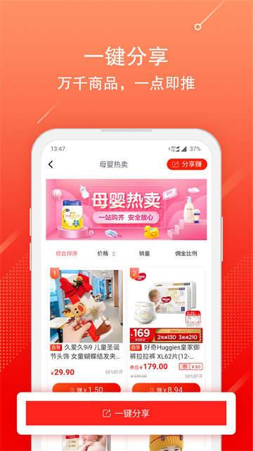 京东联盟截图3