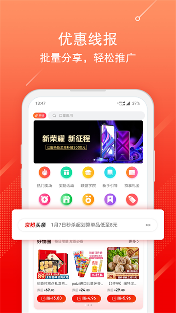 京东联盟截图4