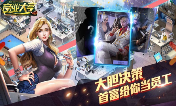 商业大亨