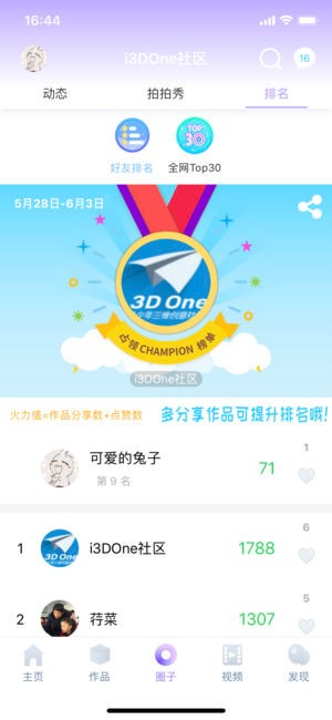 3D One家庭版截图2