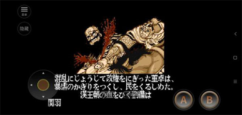 街机三国志单机版