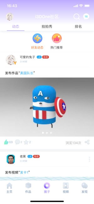 3D One家庭版截图3