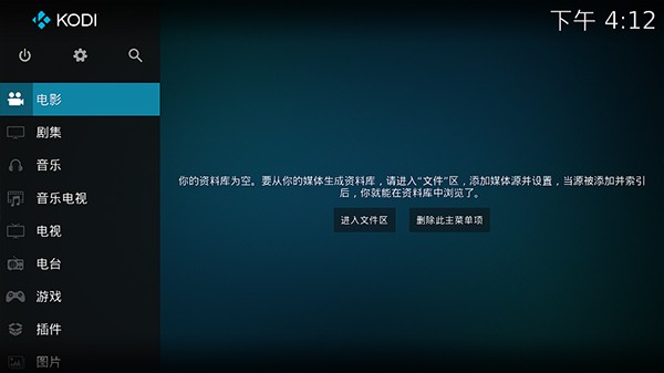 Kodi播放器TV版截图2