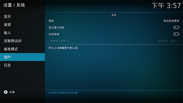 Kodi播放器TV版截图3