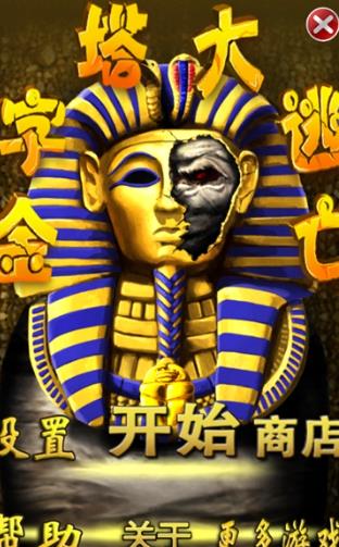 金字塔大逃亡圣诞版