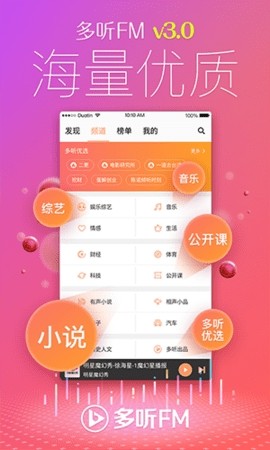 多听FM最新版截图1